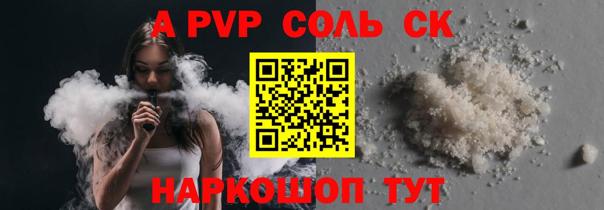 A-PVP Crystall Лосино-Петровский