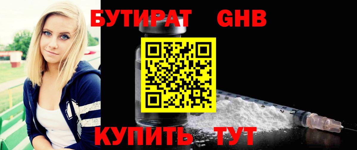 БУТИРАТ Butirat  Вход с VPN  БУТИРАТ  Лосино-Петровский 