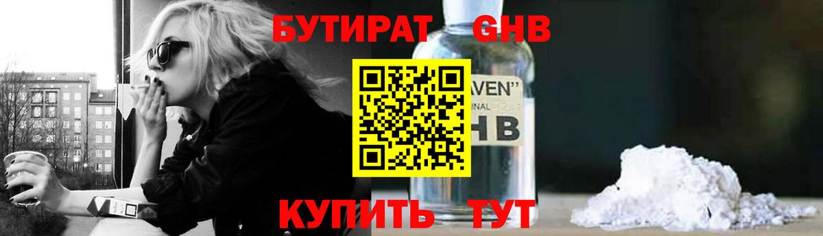 БУТИРАТ BDO Лосино-Петровский